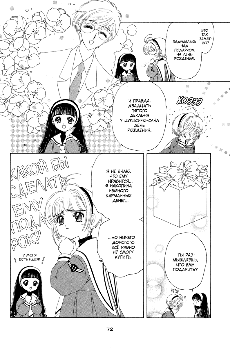 Манга Сакура - повелительница карт - Глава 8 Страница 3