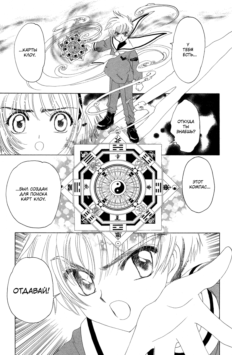 Манга Сакура - повелительница карт - Глава 8 Страница 14