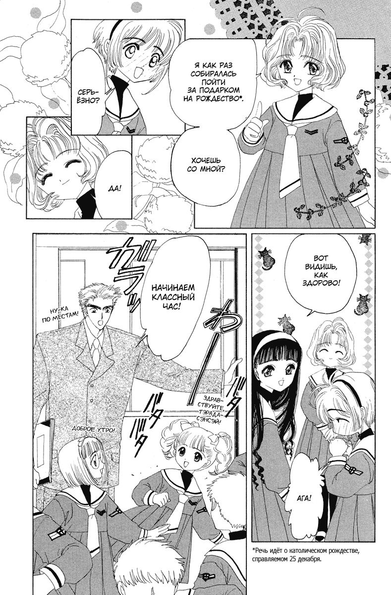 Манга Сакура - повелительница карт - Глава 8 Страница 6