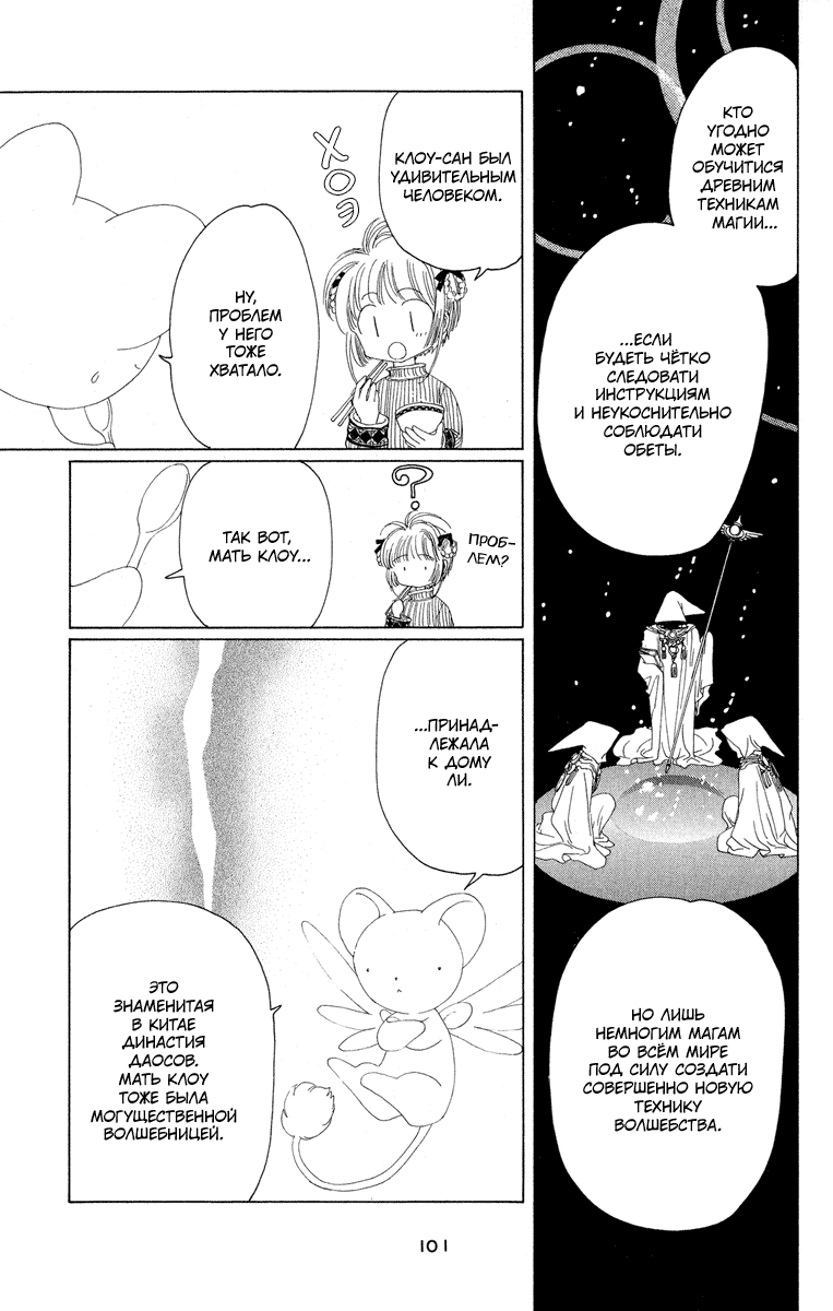 Манга Сакура - повелительница карт - Глава 8 Страница 32