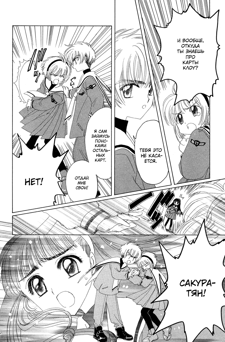 Манга Сакура - повелительница карт - Глава 8 Страница 17