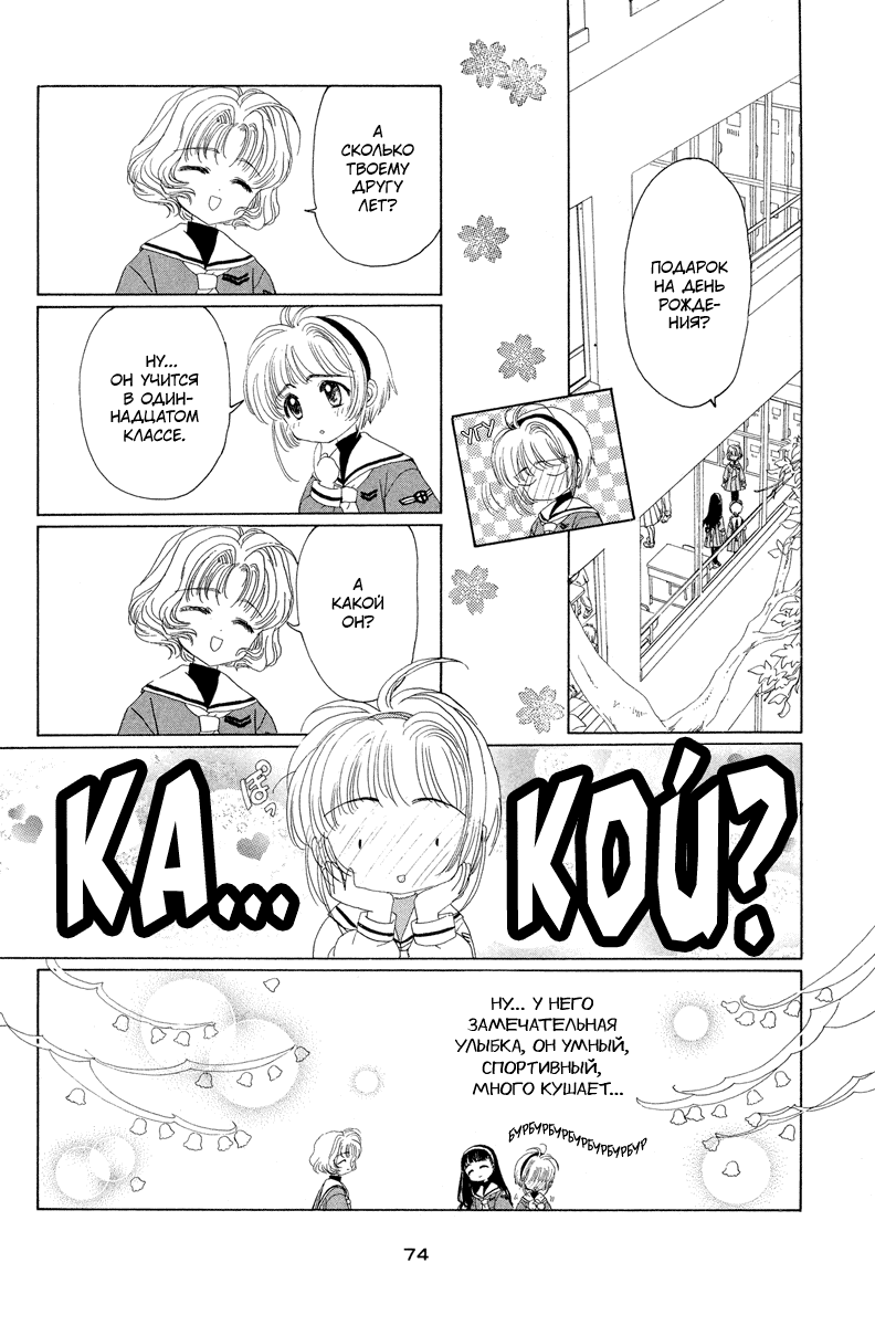 Манга Сакура - повелительница карт - Глава 8 Страница 5