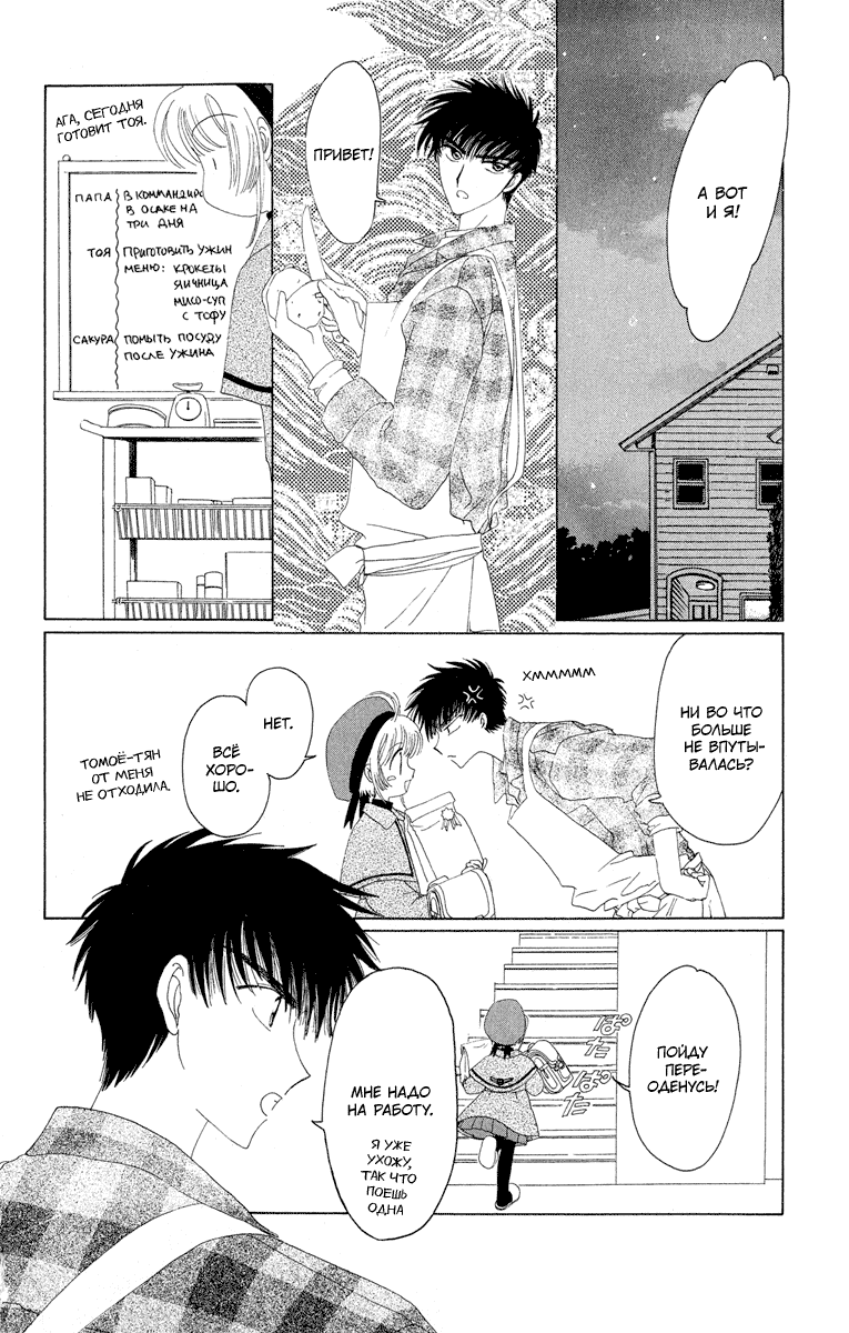 Манга Сакура - повелительница карт - Глава 8 Страница 27