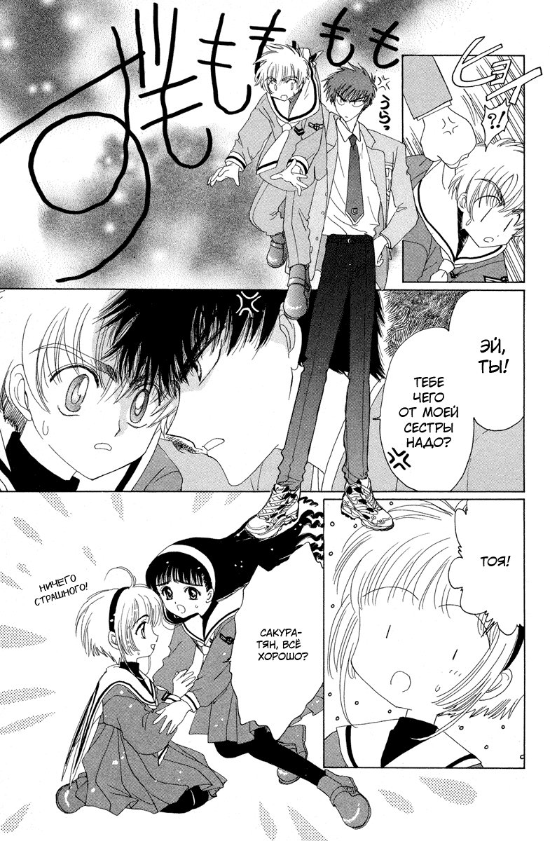 Манга Сакура - повелительница карт - Глава 8 Страница 18