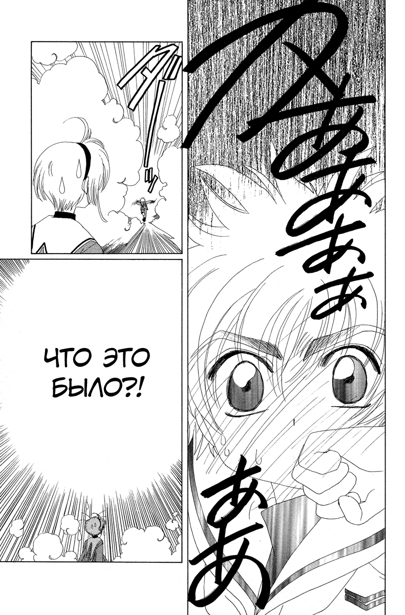 Манга Сакура - повелительница карт - Глава 8 Страница 22