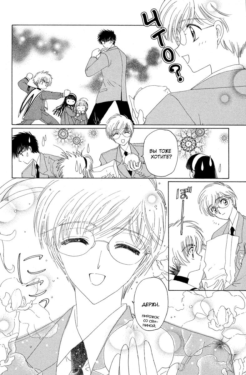 Манга Сакура - повелительница карт - Глава 8 Страница 21