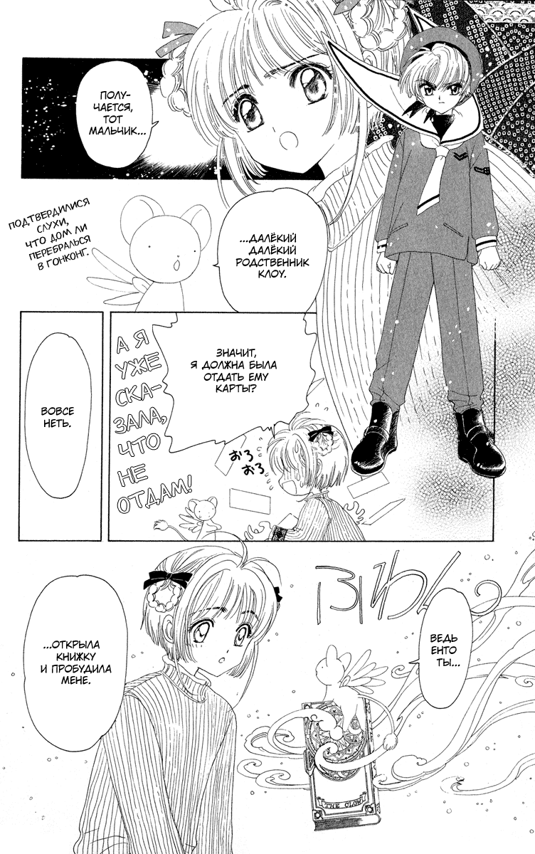 Манга Сакура - повелительница карт - Глава 8 Страница 33