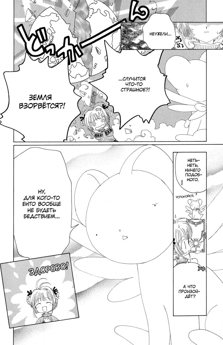 Манга Сакура - повелительница карт - Глава 8 Страница 37