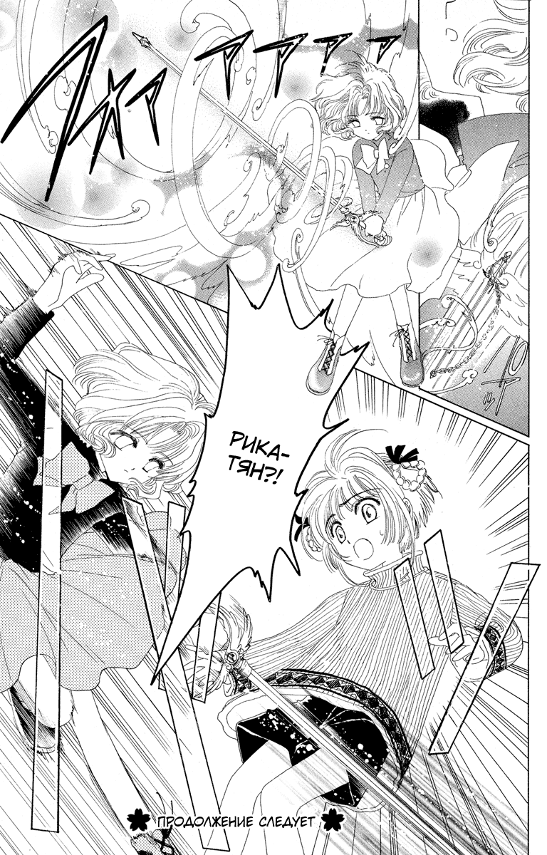 Манга Сакура - повелительница карт - Глава 8 Страница 40