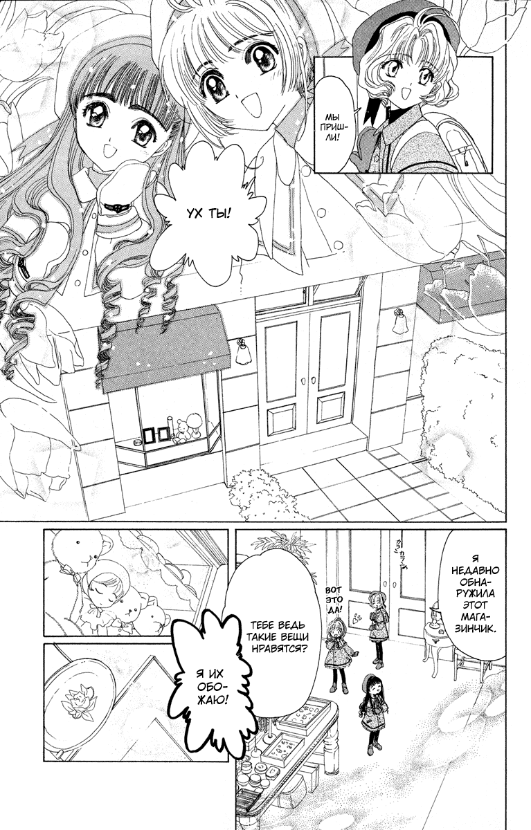 Манга Сакура - повелительница карт - Глава 8 Страница 24