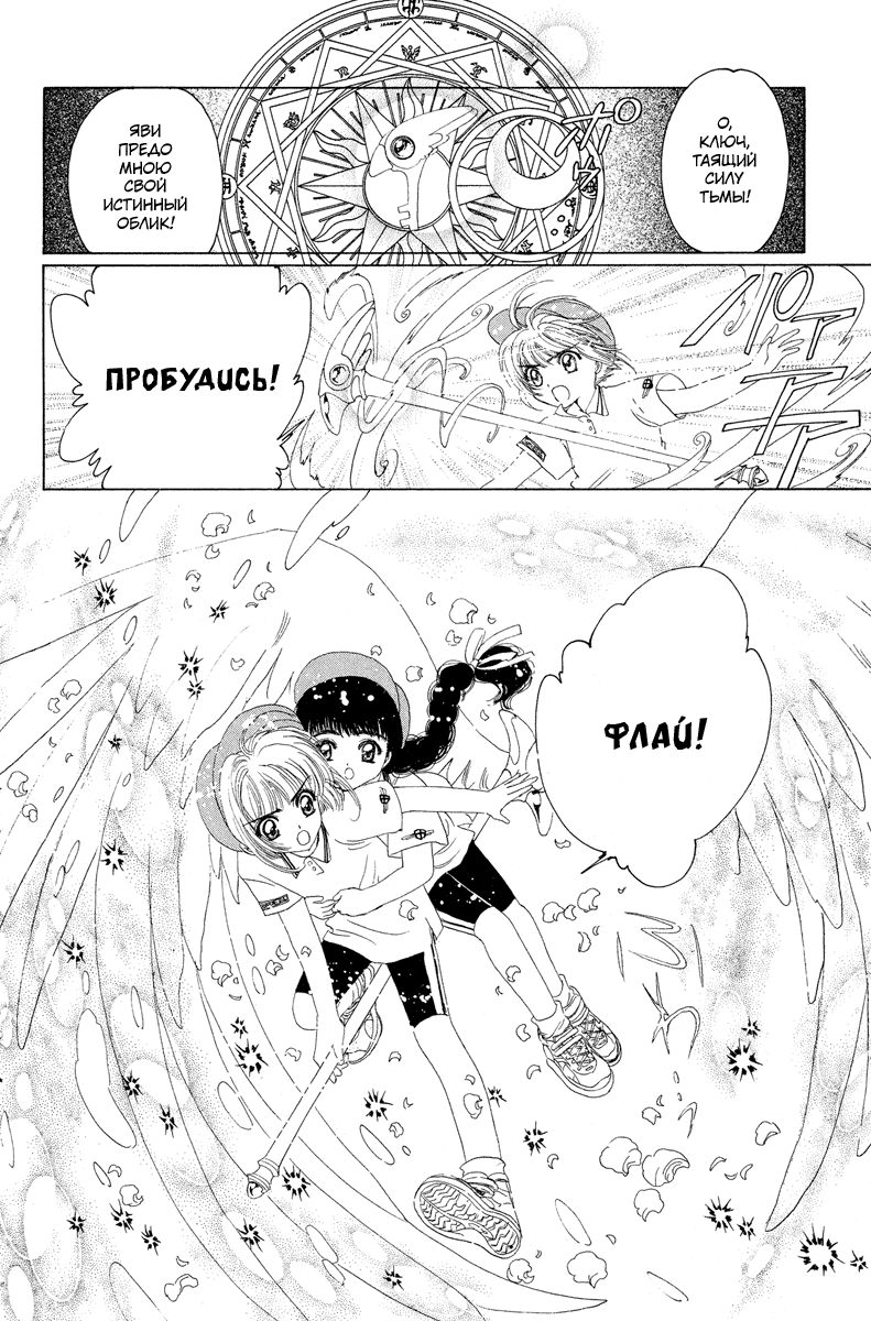Манга Сакура - повелительница карт - Глава 7 Страница 5