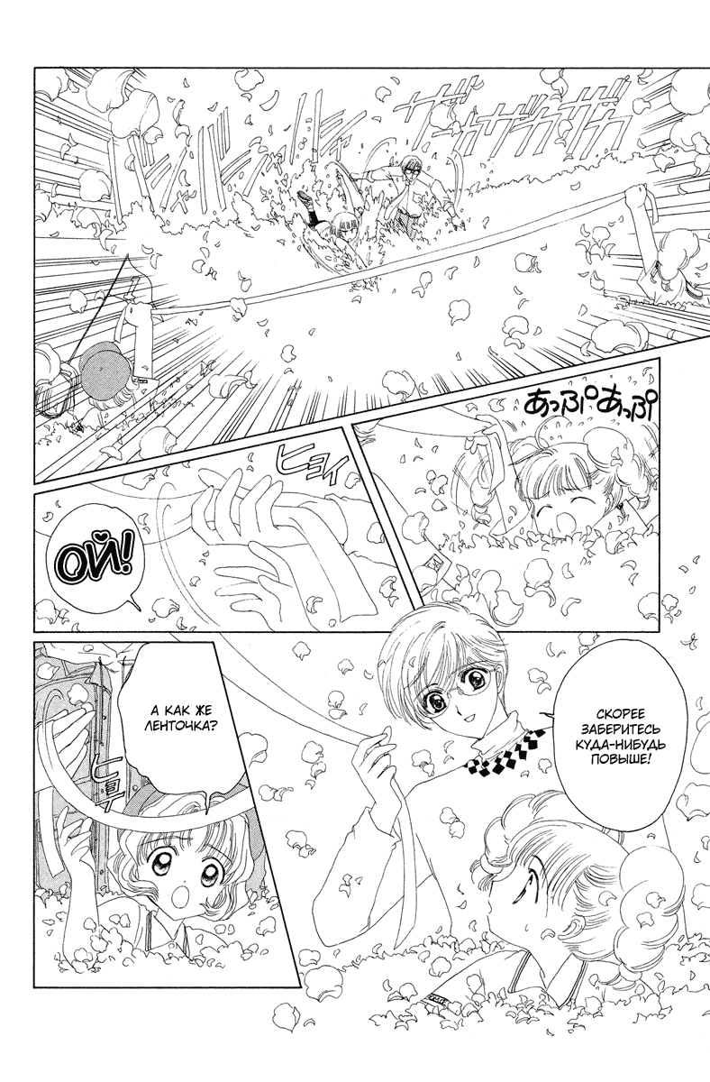 Манга Сакура - повелительница карт - Глава 7 Страница 9