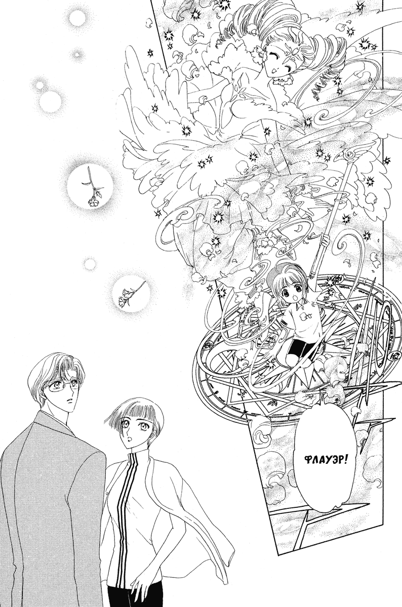 Манга Сакура - повелительница карт - Глава 7 Страница 23