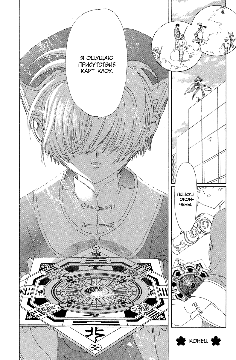 Манга Сакура - повелительница карт - Глава 7 Страница 31