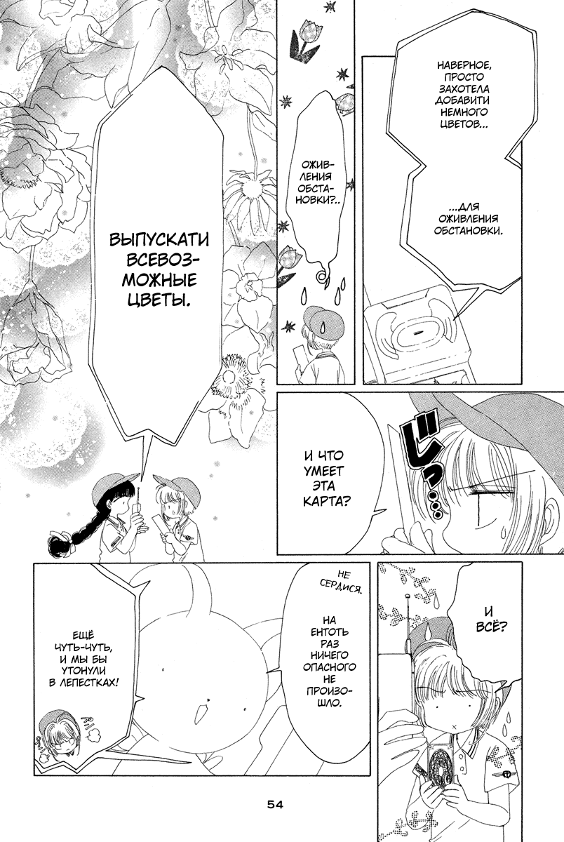 Манга Сакура - повелительница карт - Глава 7 Страница 16