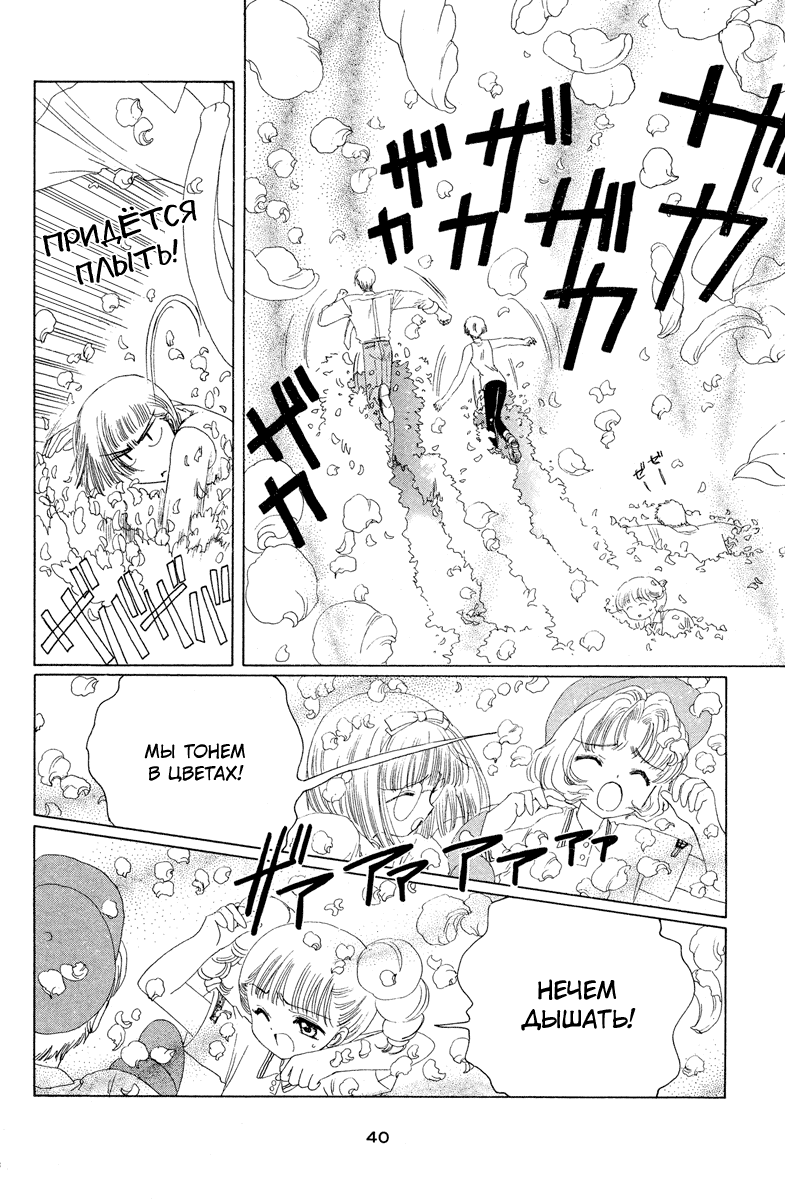 Манга Сакура - повелительница карт - Глава 7 Страница 3