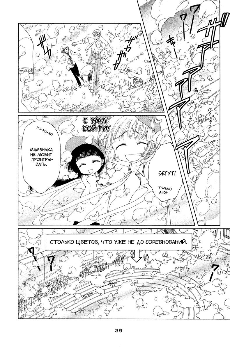 Манга Сакура - повелительница карт - Глава 7 Страница 2