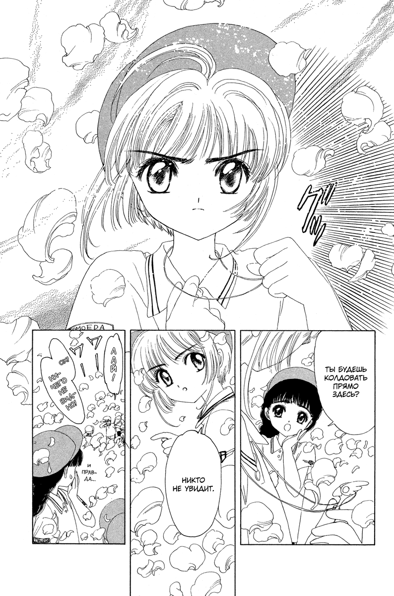 Манга Сакура - повелительница карт - Глава 7 Страница 4