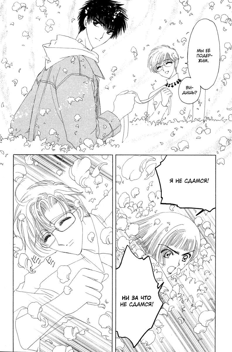 Манга Сакура - повелительница карт - Глава 7 Страница 10