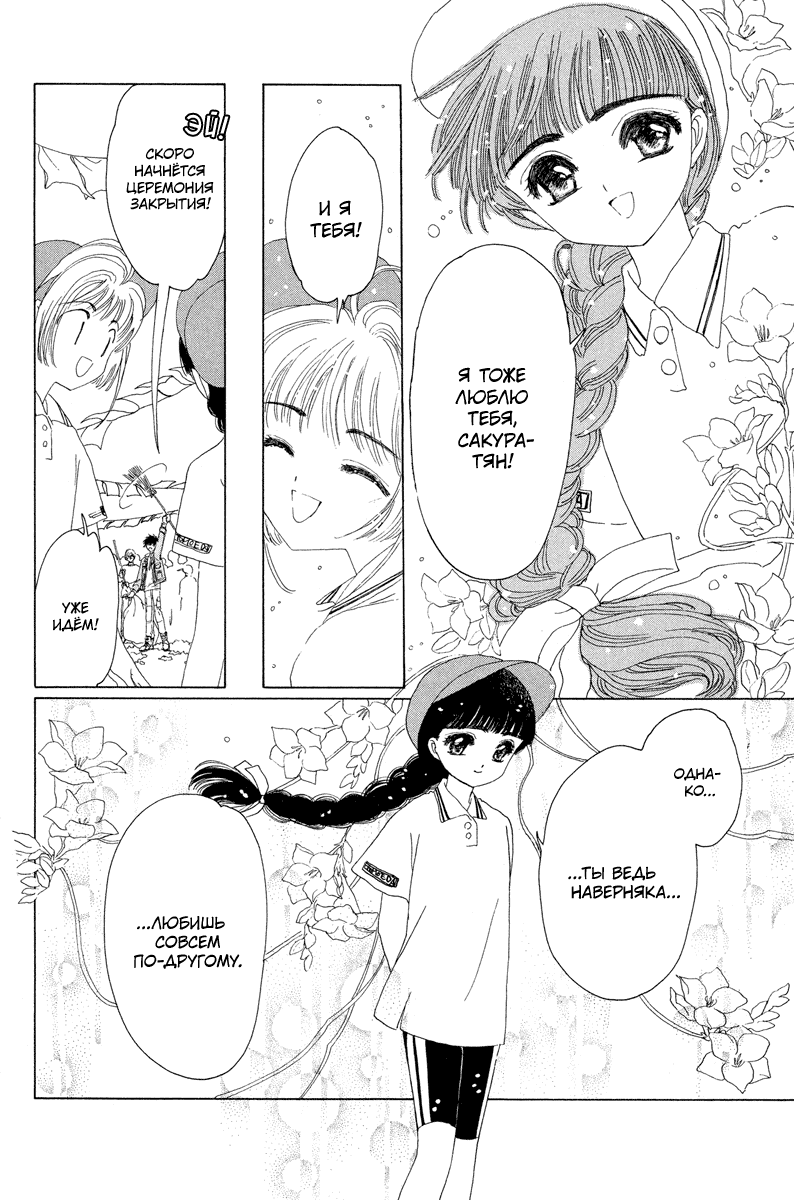Манга Сакура - повелительница карт - Глава 7 Страница 28