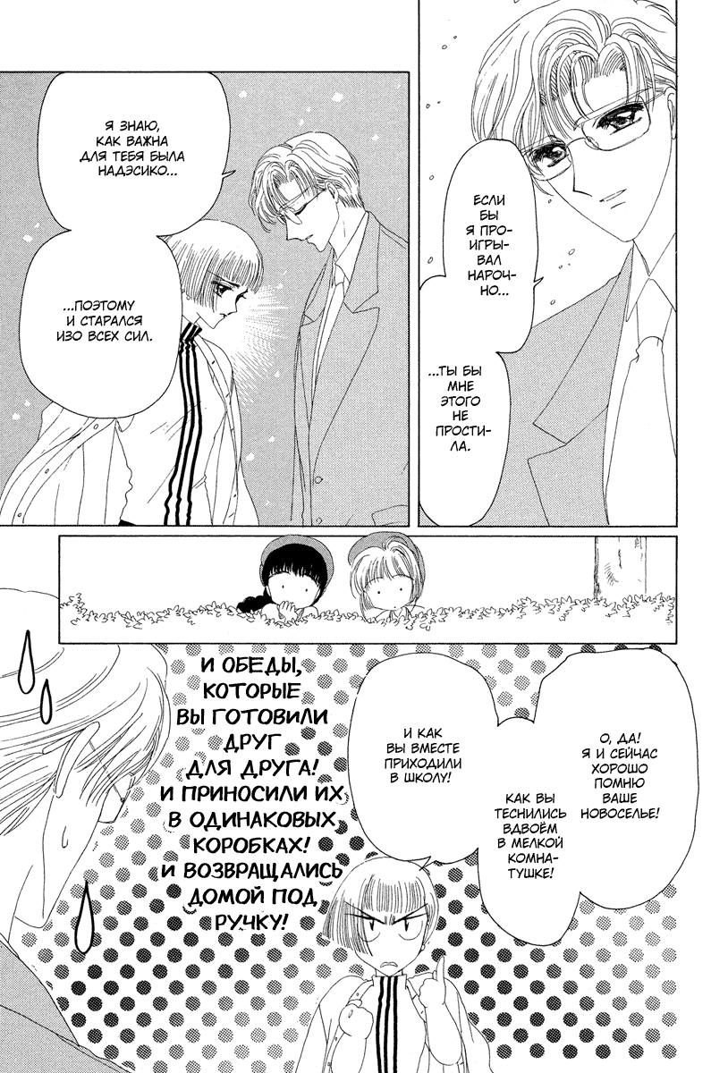 Манга Сакура - повелительница карт - Глава 7 Страница 21