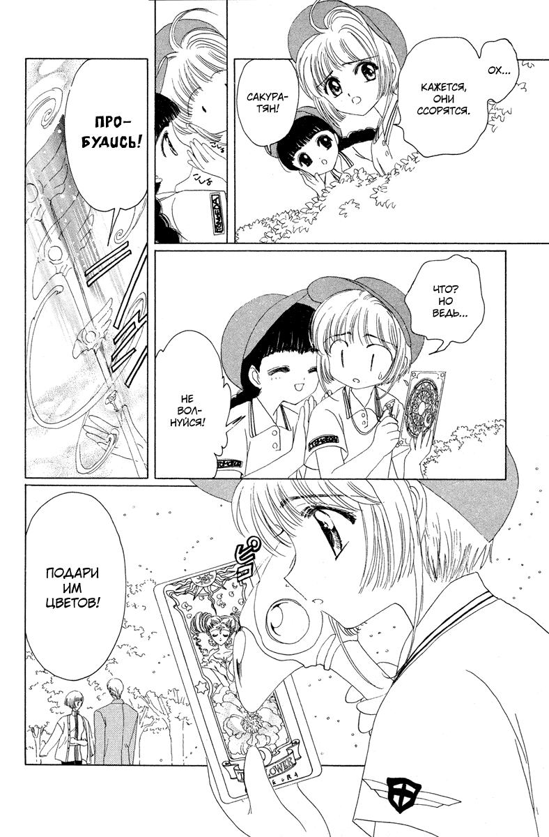 Манга Сакура - повелительница карт - Глава 7 Страница 22