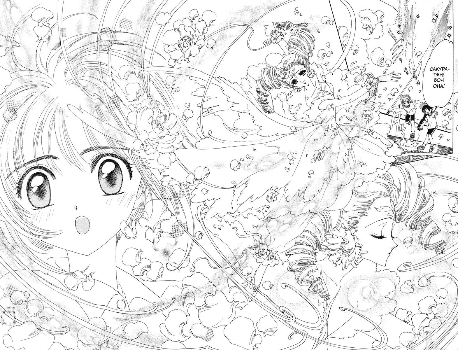 Манга Сакура - повелительница карт - Глава 7 Страница 11