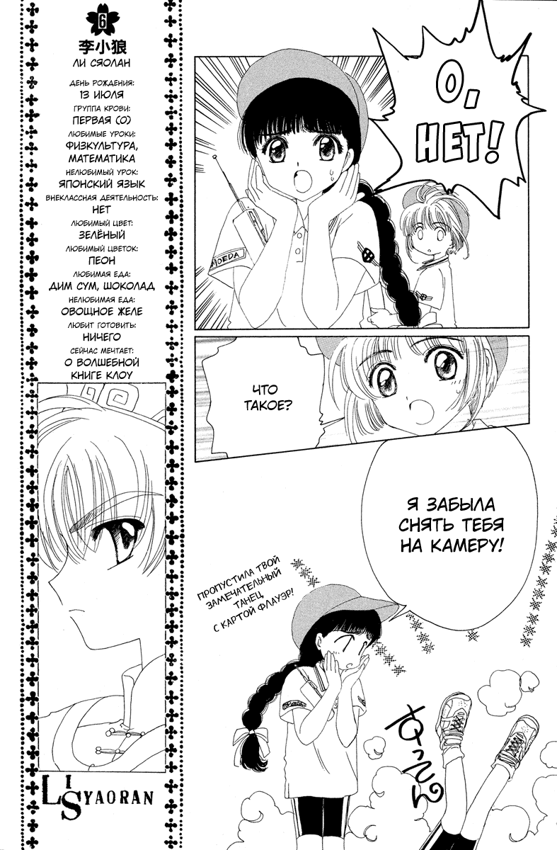 Манга Сакура - повелительница карт - Глава 7 Страница 17