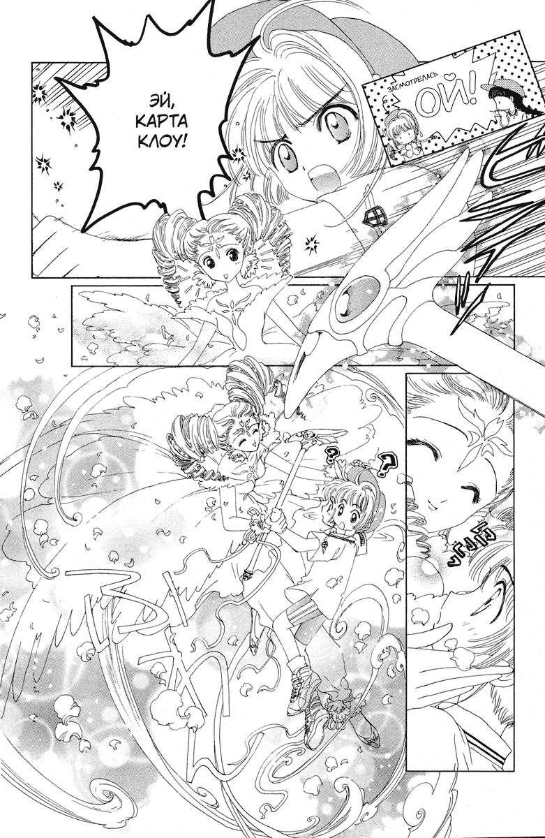 Манга Сакура - повелительница карт - Глава 7 Страница 12