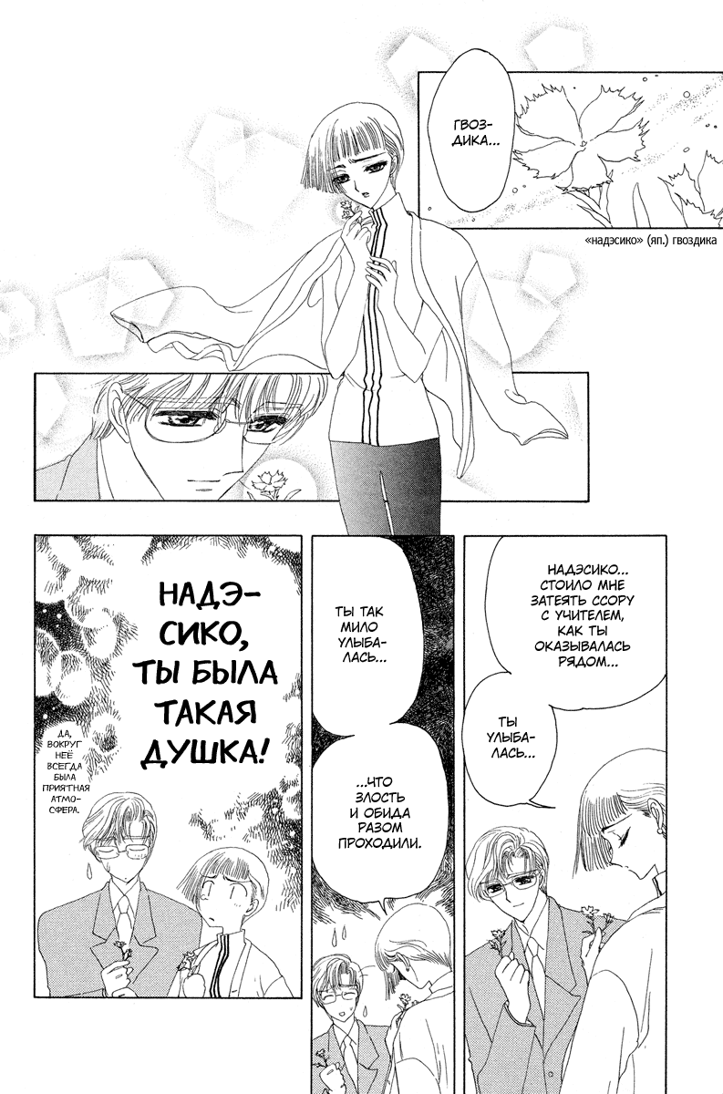 Манга Сакура - повелительница карт - Глава 7 Страница 24