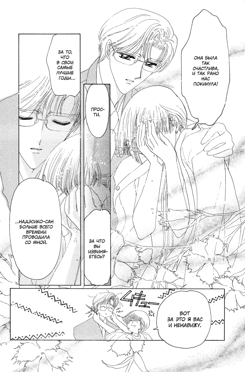 Манга Сакура - повелительница карт - Глава 7 Страница 26