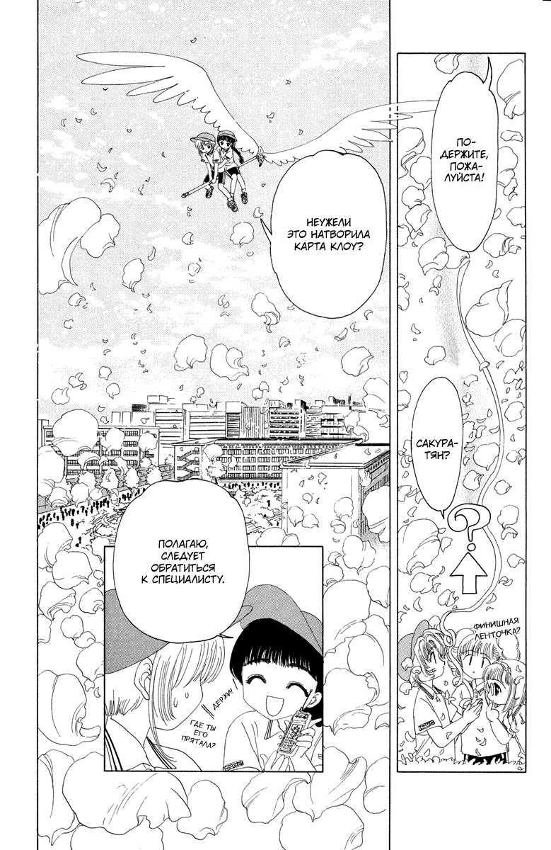 Манга Сакура - повелительница карт - Глава 7 Страница 6