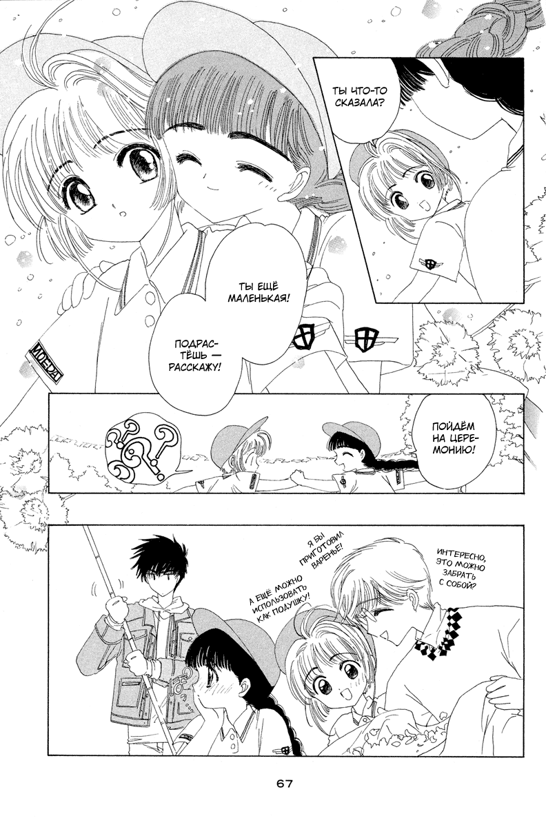 Манга Сакура - повелительница карт - Глава 7 Страница 29