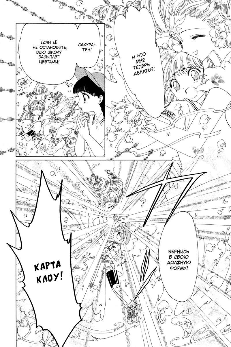 Манга Сакура - повелительница карт - Глава 7 Страница 14