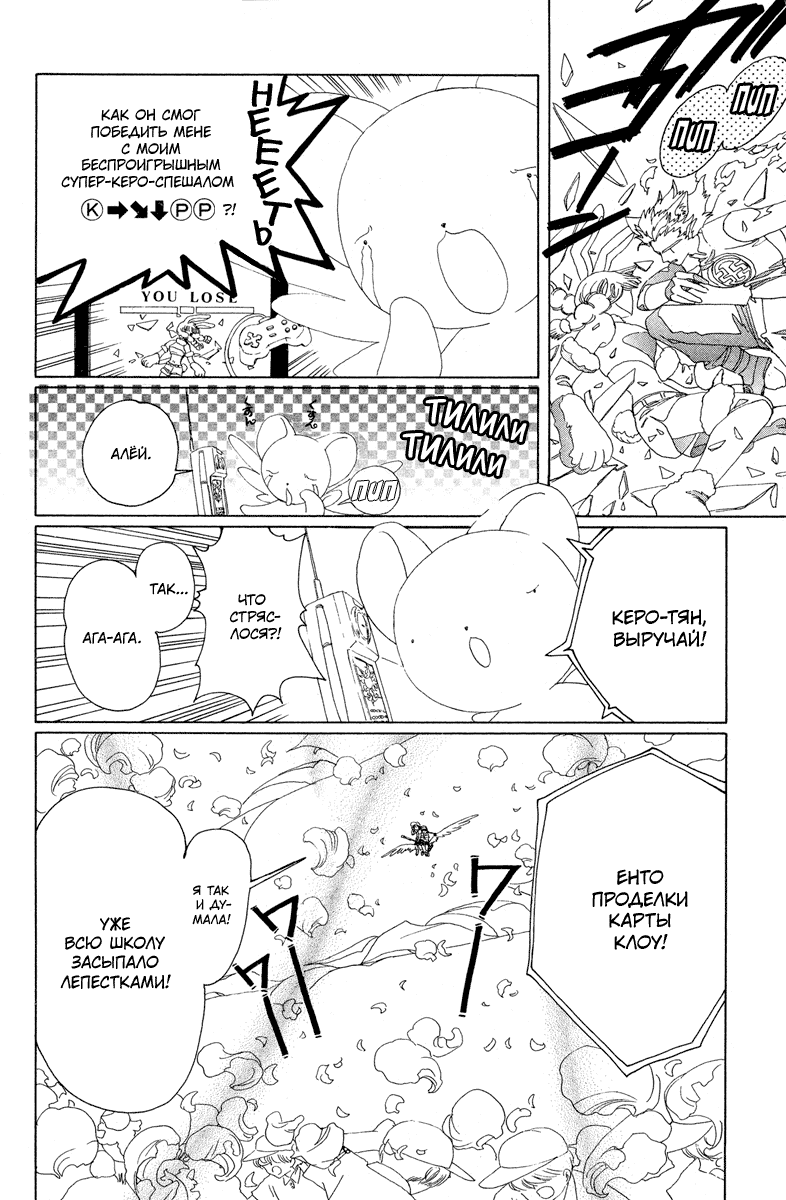 Манга Сакура - повелительница карт - Глава 7 Страница 7