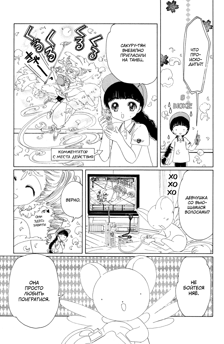 Манга Сакура - повелительница карт - Глава 7 Страница 13