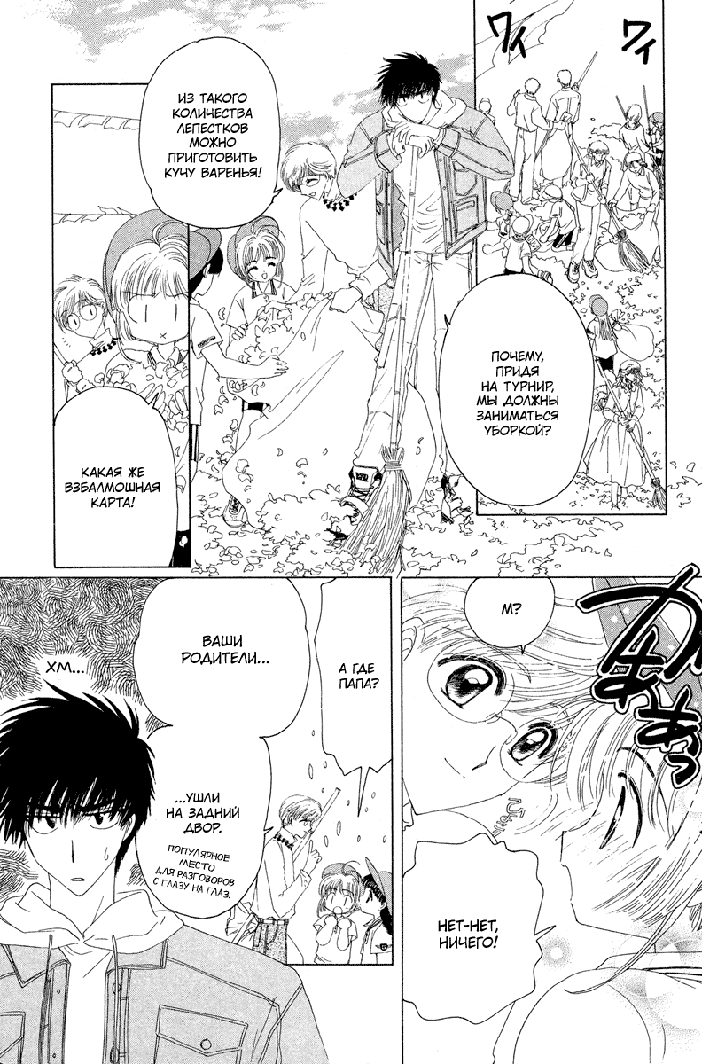 Манга Сакура - повелительница карт - Глава 7 Страница 19