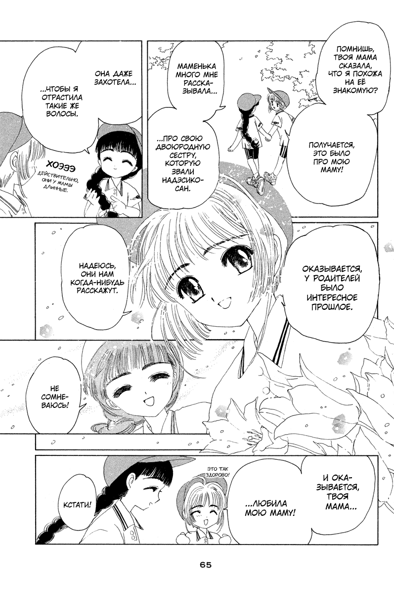 Манга Сакура - повелительница карт - Глава 7 Страница 27