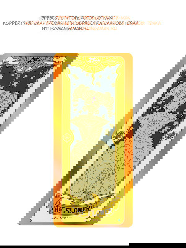 Манга Сакура - повелительница карт - Глава 7 Страница 32