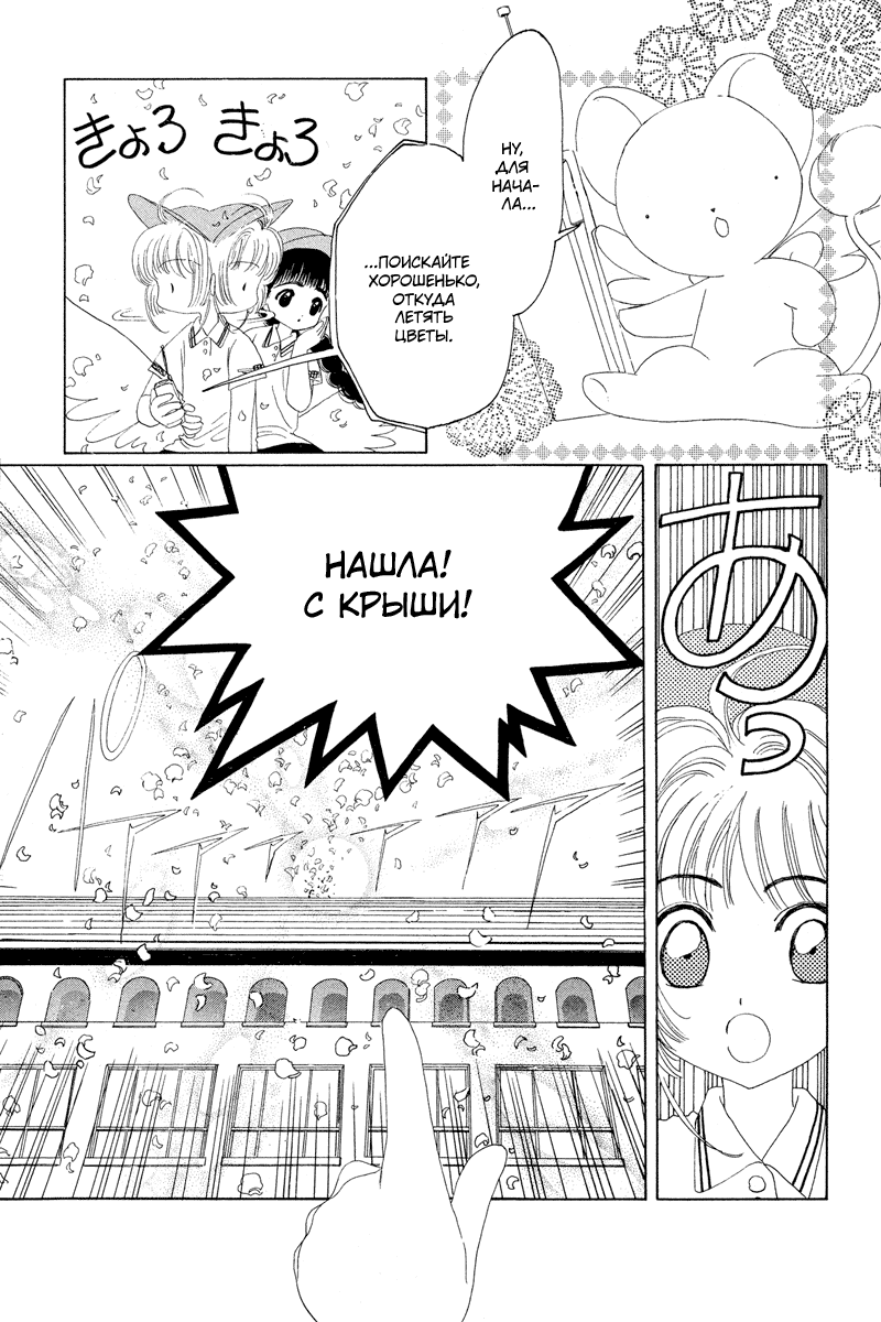 Манга Сакура - повелительница карт - Глава 7 Страница 8