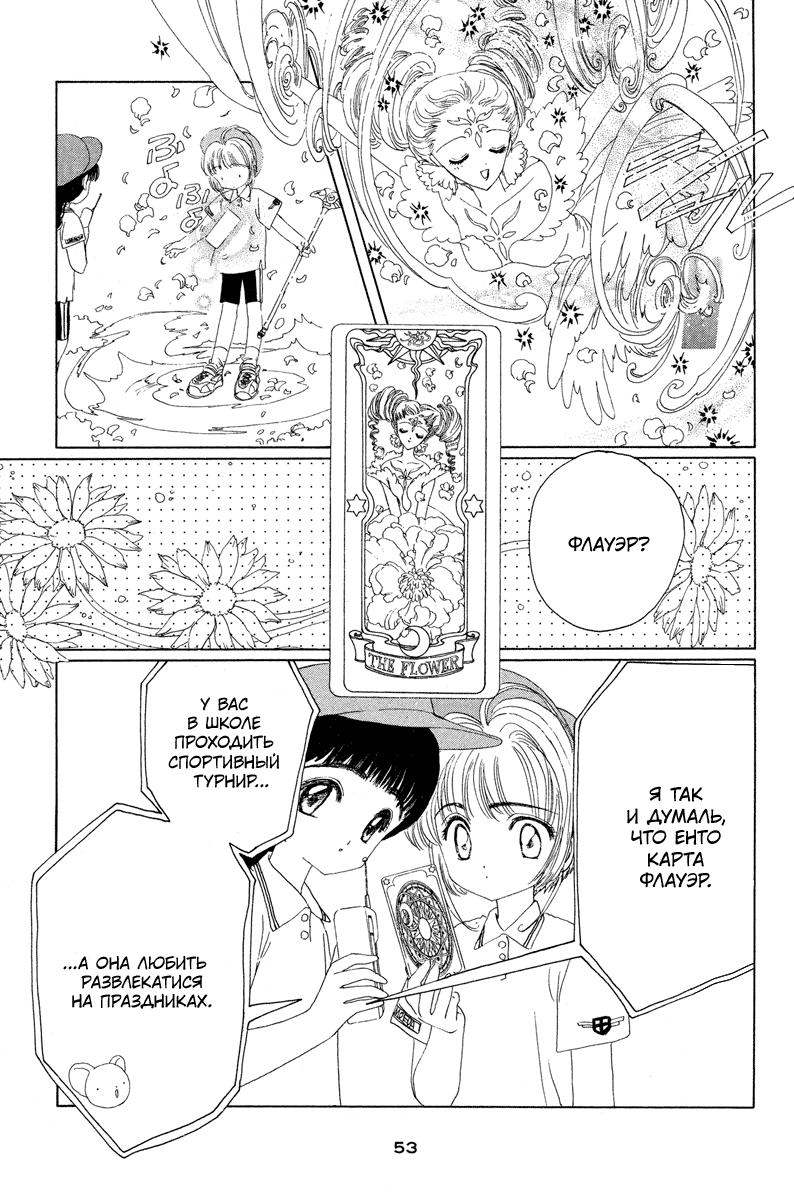 Манга Сакура - повелительница карт - Глава 7 Страница 15