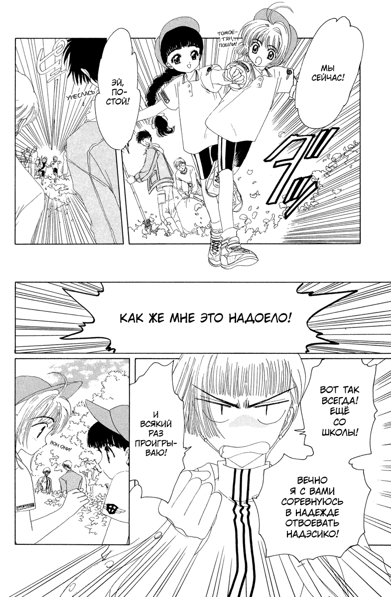 Манга Сакура - повелительница карт - Глава 7 Страница 20