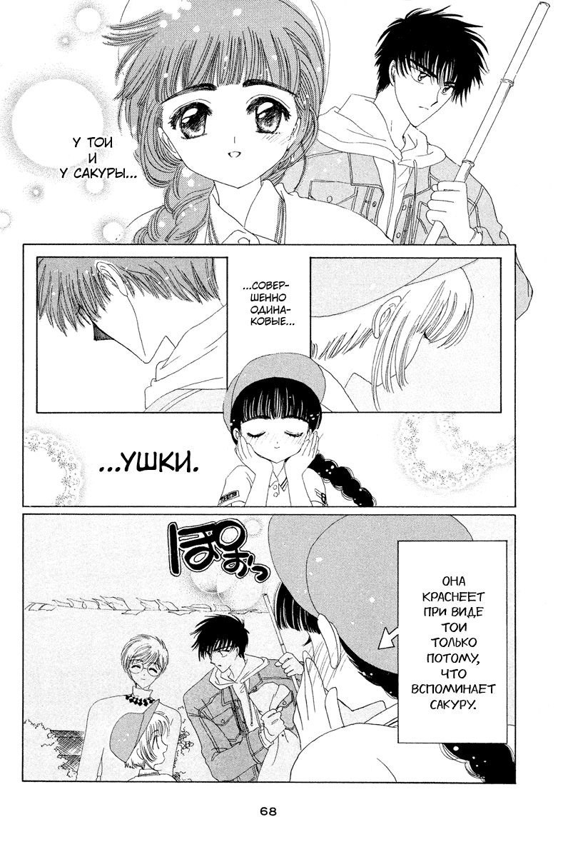 Манга Сакура - повелительница карт - Глава 7 Страница 30