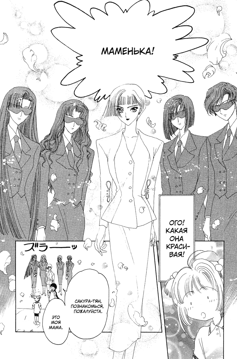 Манга Сакура - повелительница карт - Глава 6 Страница 22