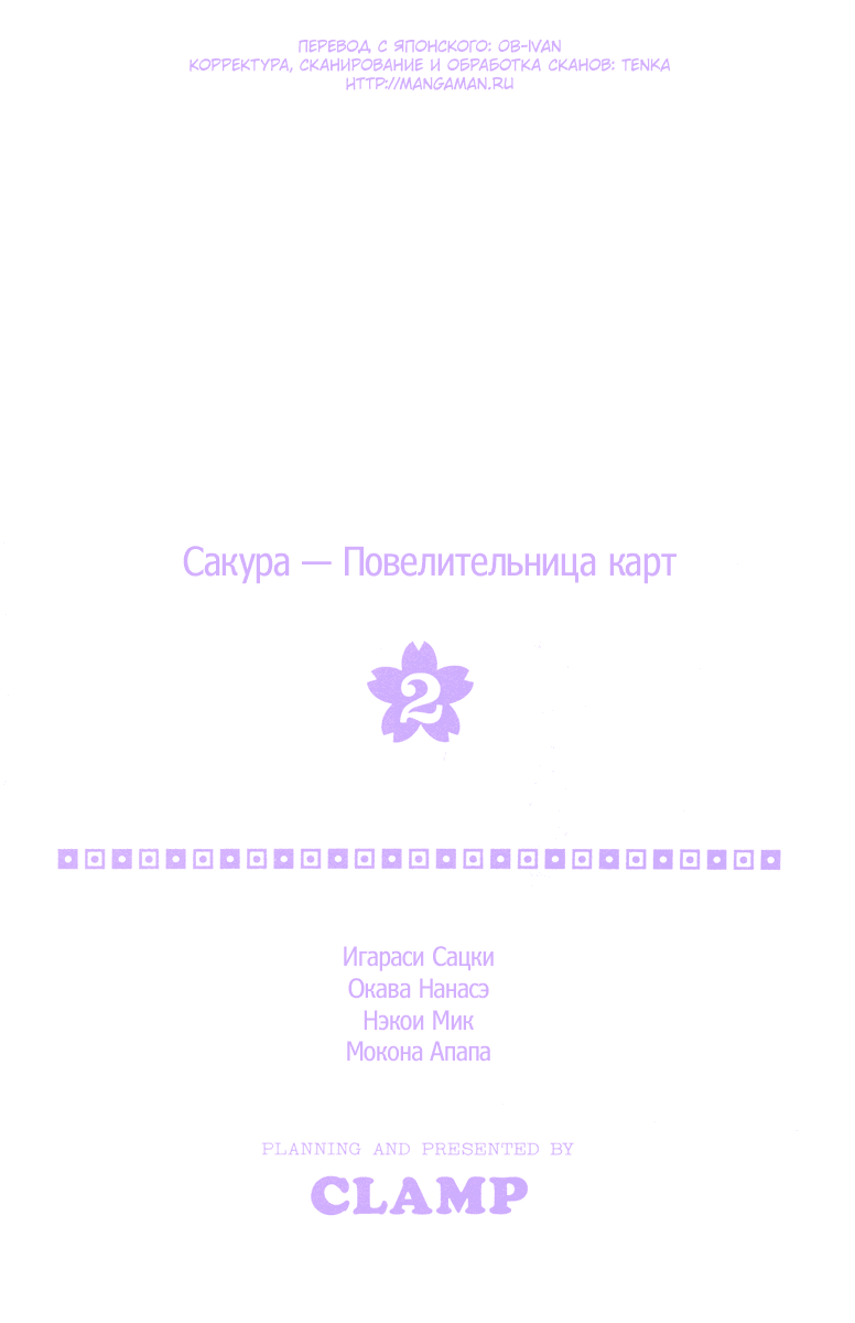 Манга Сакура - повелительница карт - Глава 6 Страница 4