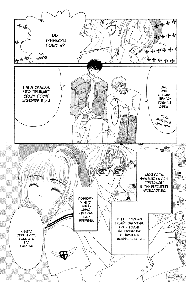 Манга Сакура - повелительница карт - Глава 6 Страница 10