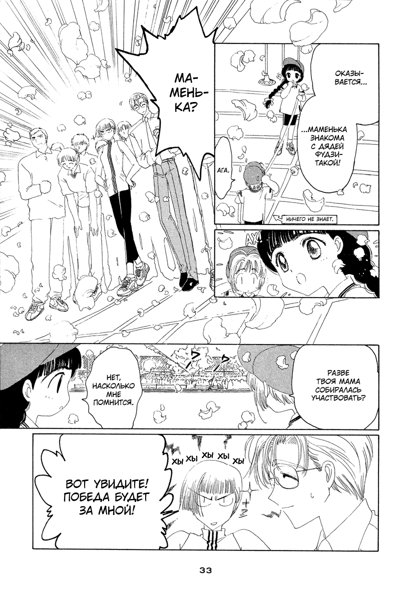 Манга Сакура - повелительница карт - Глава 6 Страница 34
