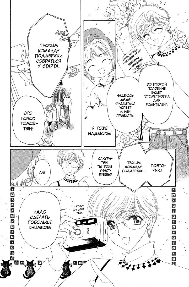 Манга Сакура - повелительница карт - Глава 6 Страница 11