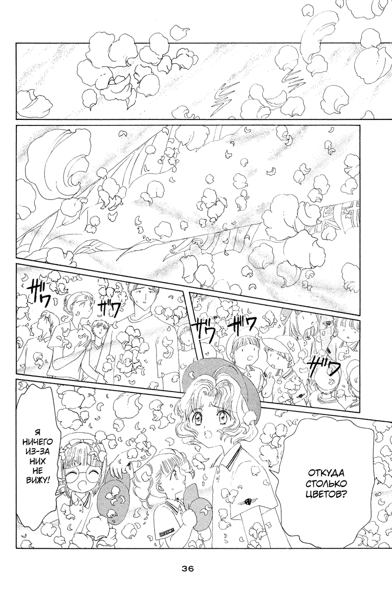 Манга Сакура - повелительница карт - Глава 6 Страница 37