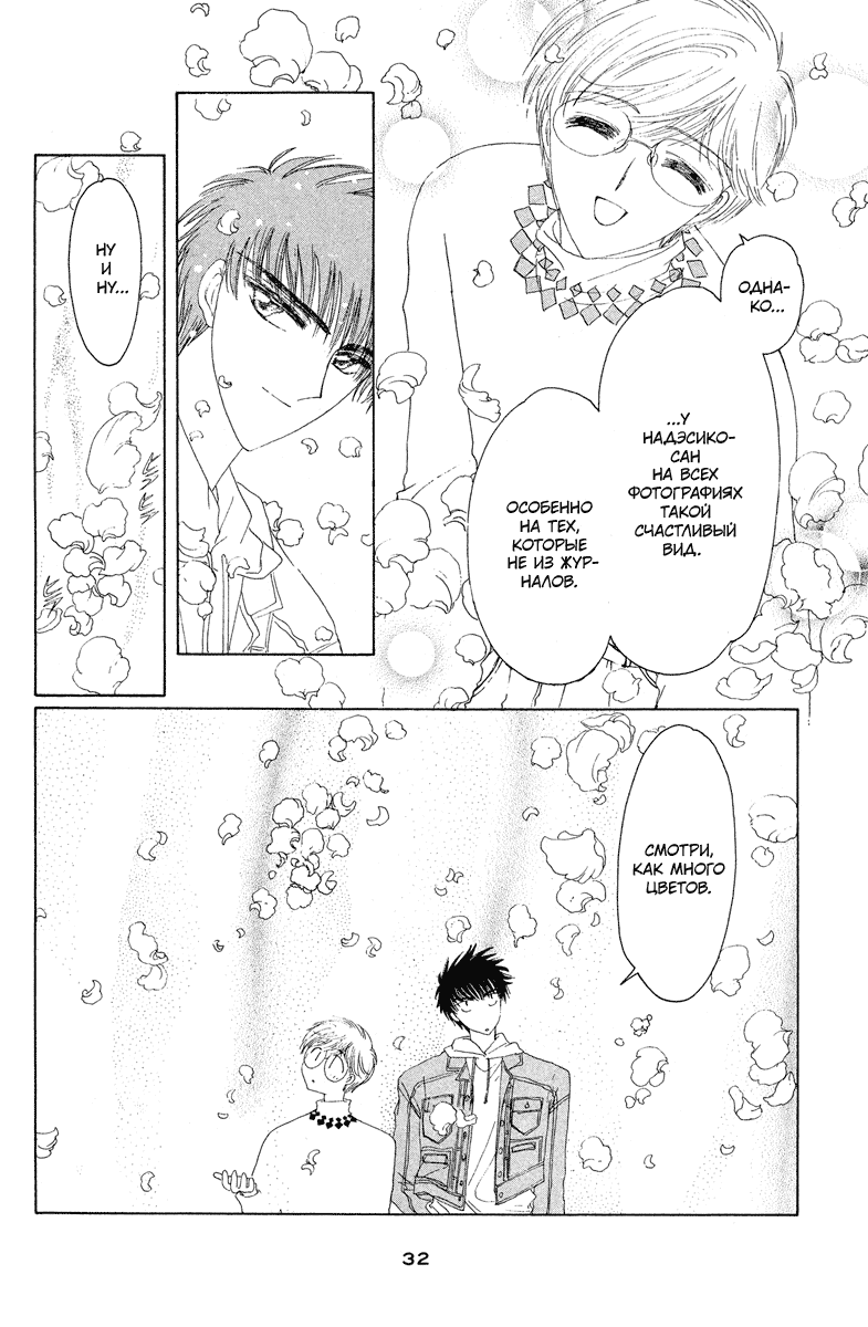 Манга Сакура - повелительница карт - Глава 6 Страница 33